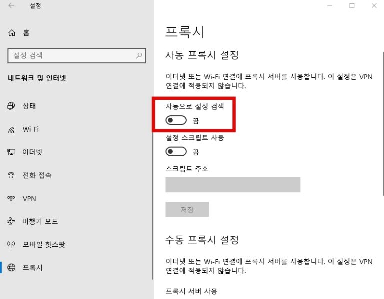 노트북 인터넷 속도 느림으로 답답하네요 이럴때 노트북 바꾸지 마시고 3가지만 따라해보세요 4 프록시설정끔