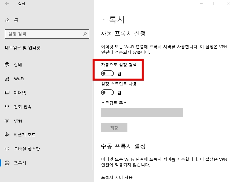 프록시설정끔