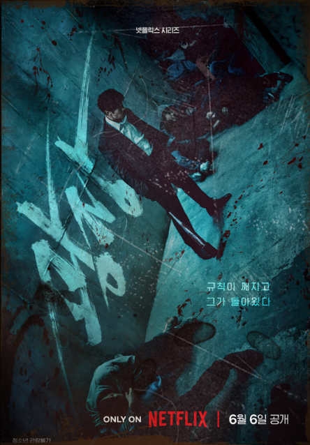 넷플릭스 드라마 광장(2025) – 소지섭의 묵직한 복수극 줄거리와 후기 영화 존윅과 비슷할까요 다를까요 5 넷플릭스드라마광장소지섭