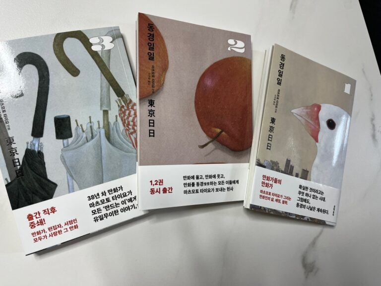 동경일일(3권 완결) 리뷰 – 편집자의 인생과 회한을 그린 마츠모토 타이요 작품 추천 4 마츠모토타이요동경일일