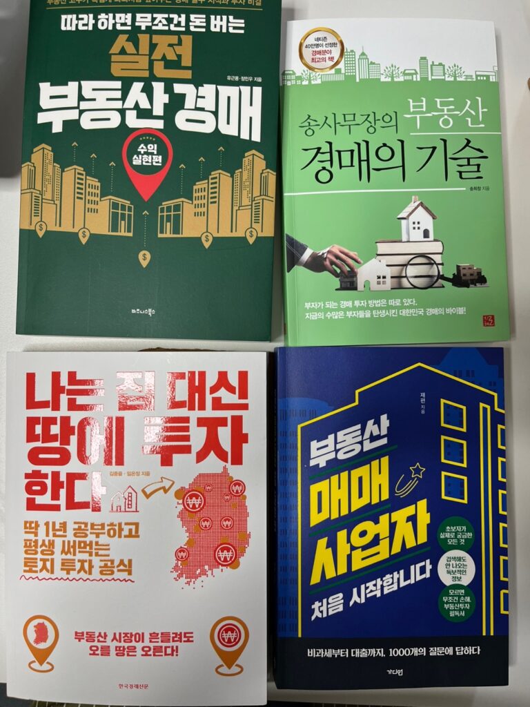 경매관련책