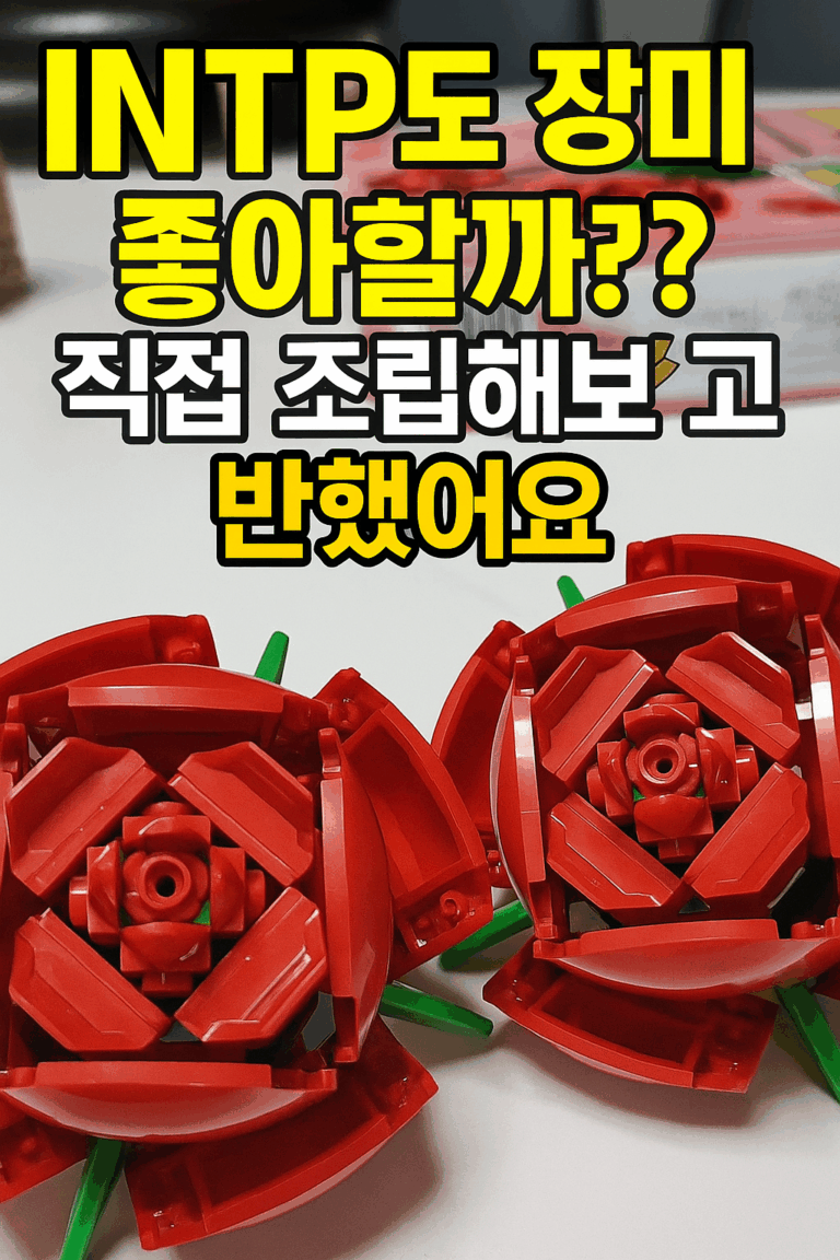 레고40460장미꽃조립후기