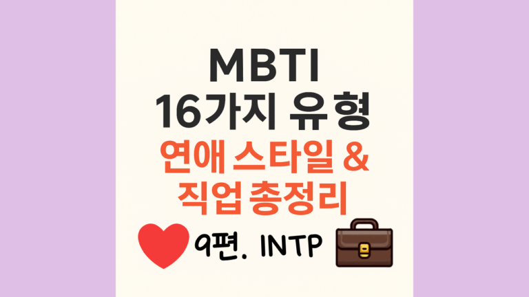 아이디어는 넘치는데 시작을 못하는 INTP (이게 게으름 때문이 아님) 3 intp유형의 일과 사랑